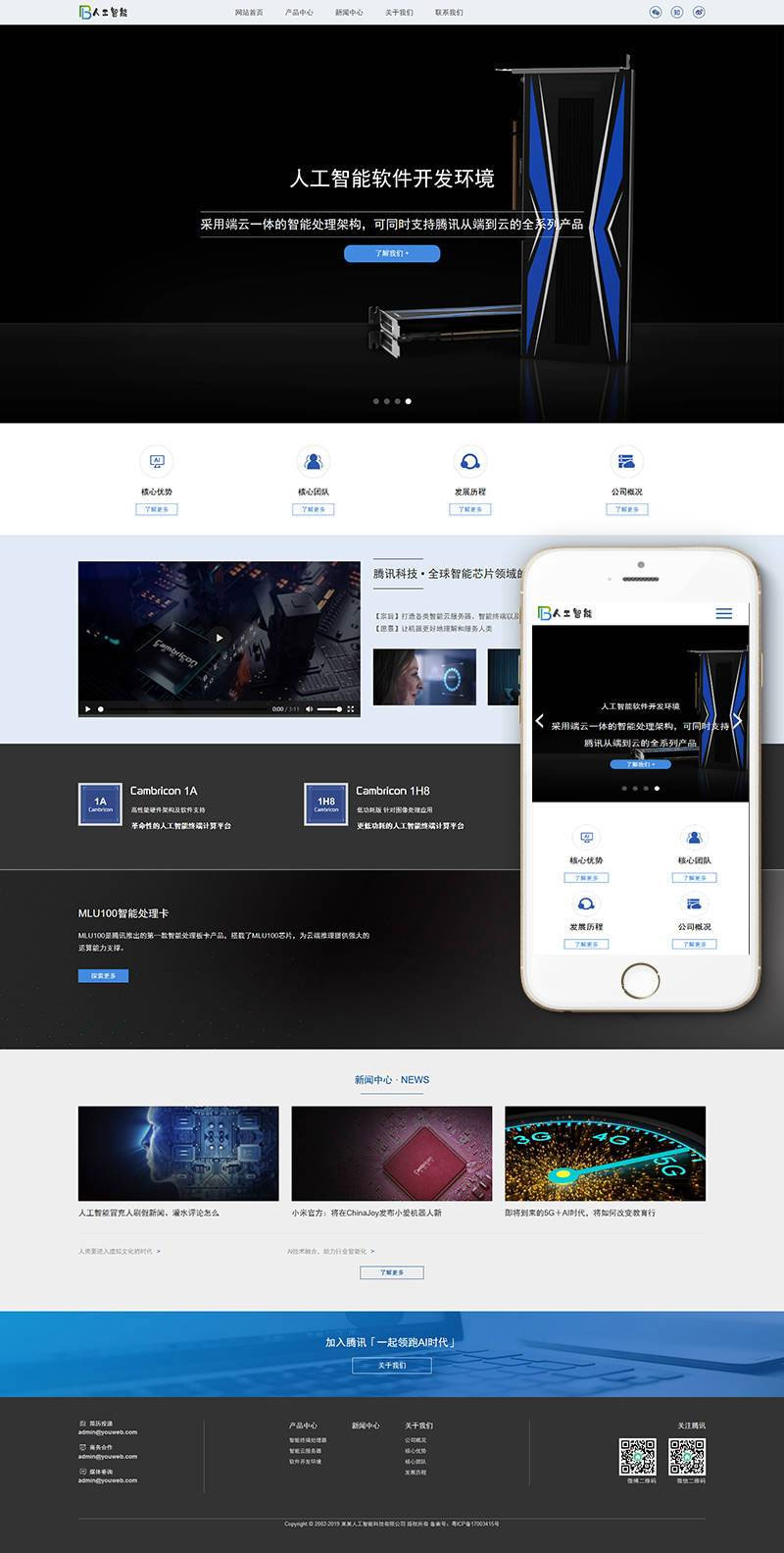 响应式人工智能AI芯片公司网站源码 织梦dedecms模板 (自适应手机移动端)插图