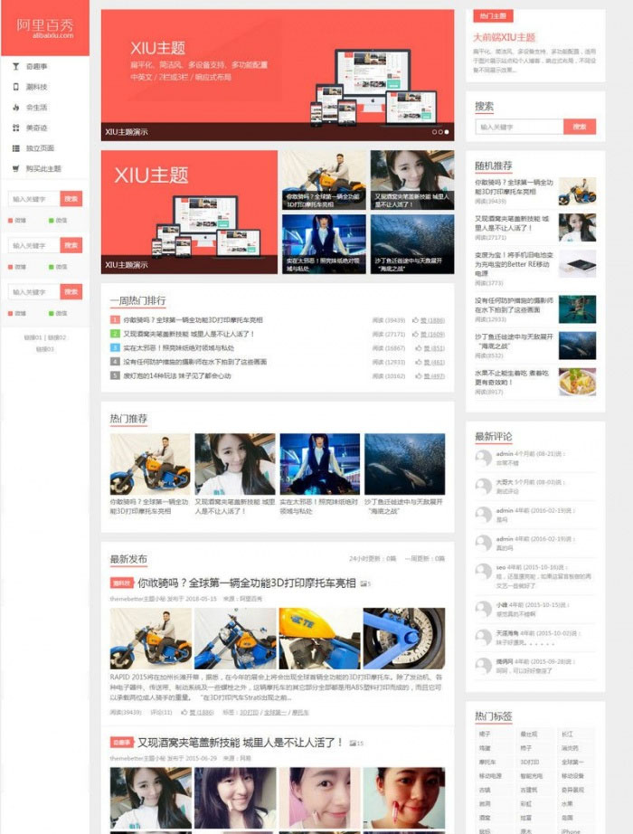 阿里百秀XIU V7.1主题破解版 WordPress博客主题插图