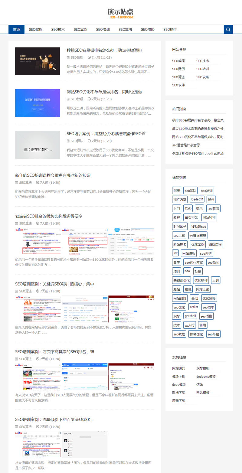 SEO博客优化网站源码 响应式SEO教程资讯类网站织梦模板  自适应手机版插图