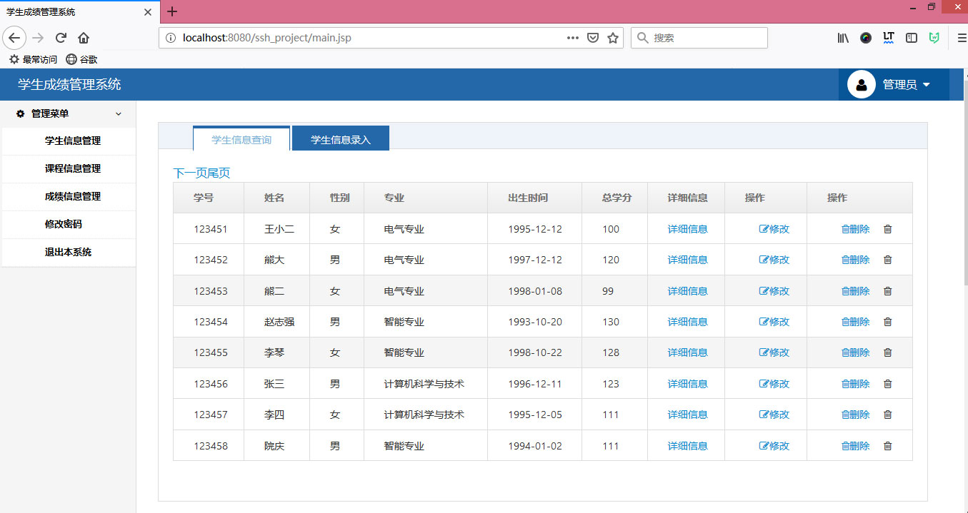 java学生成绩管理系统源码插图