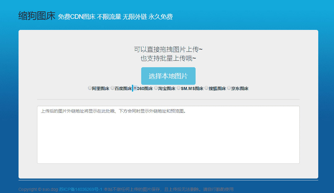 缩狗图床源码 集合多个免费CDN图床接口插图