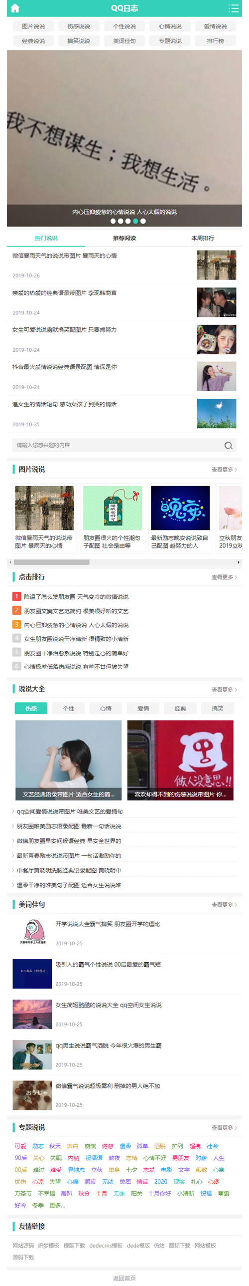 QQ空间日志说说类网站源码 QQ心情日志网站织梦模板 （带手机版数据同步）插图2