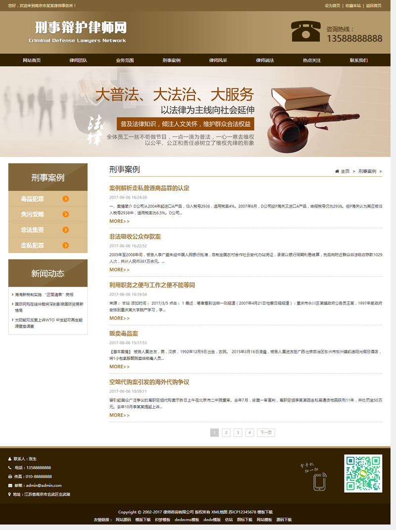 （自适应手机版）响应式刑事辩护律师资讯网站源码 律师事务所网站织梦模板插图1