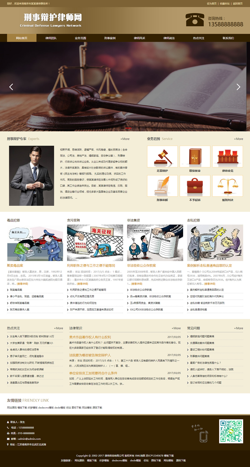 （自适应手机版）响应式刑事辩护律师资讯网站源码 律师事务所网站织梦模板插图
