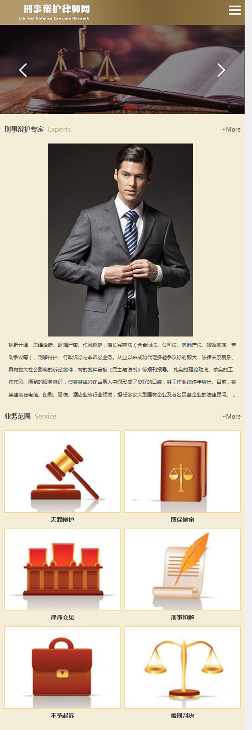 （自适应手机版）响应式刑事辩护律师资讯网站源码 律师事务所网站织梦模板插图2