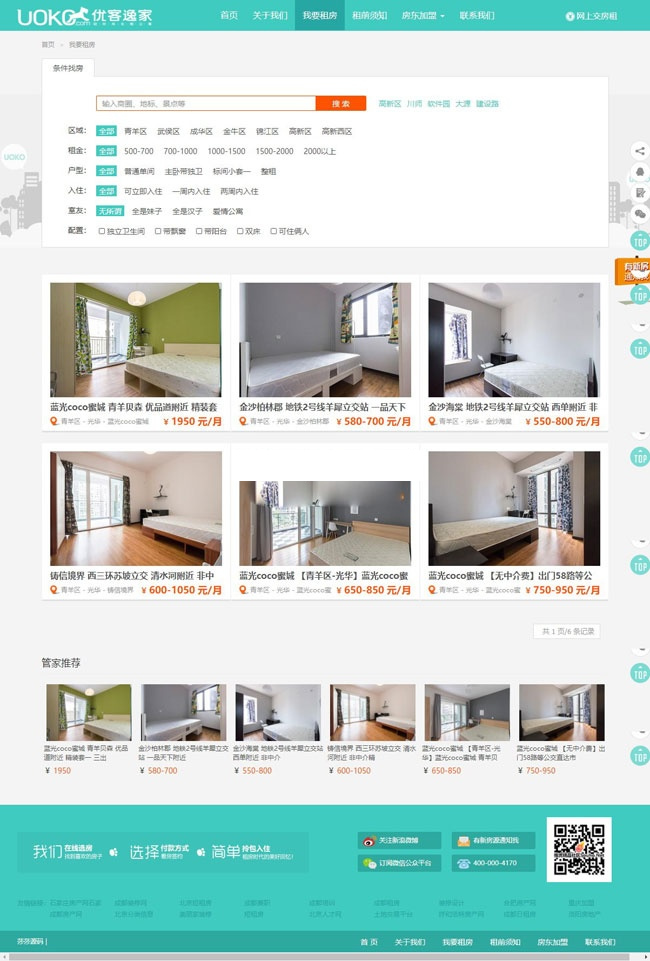 最新仿优客逸家租房网源码 公寓租赁/房屋租赁/一站式房屋托管出租平台源码 dedecms内核插图1