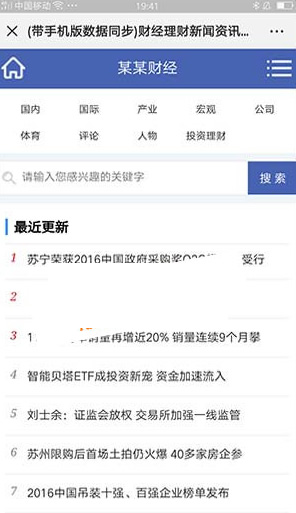 财经理财新闻资讯门户网站源码 带手机移动端 织梦dedecms模板插图1