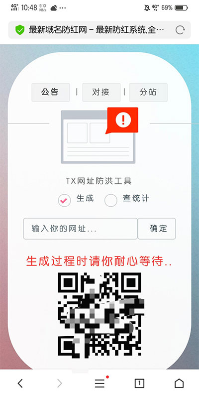 域名防红网系统源码 PHP全解密版插图