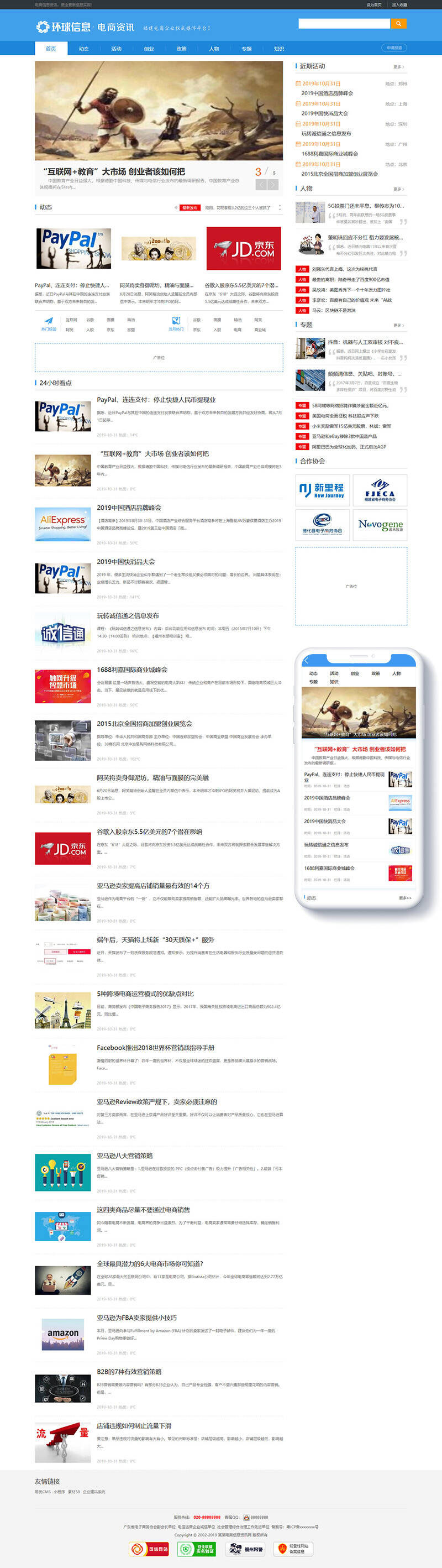 电商信息新闻资讯网站源码 带手机移动端 织梦dedecms模板插图