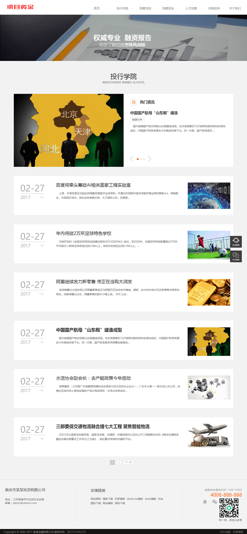 （自适应手机版）响应式基金投资管理网站源码 html5投资理财织梦模板插图1