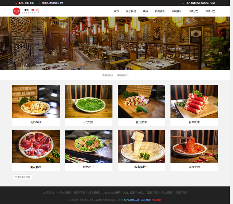 （自适应手机版）响应式餐饮美食加盟类网站源码 HTML5餐饮加盟管理网站织梦模板插图1
