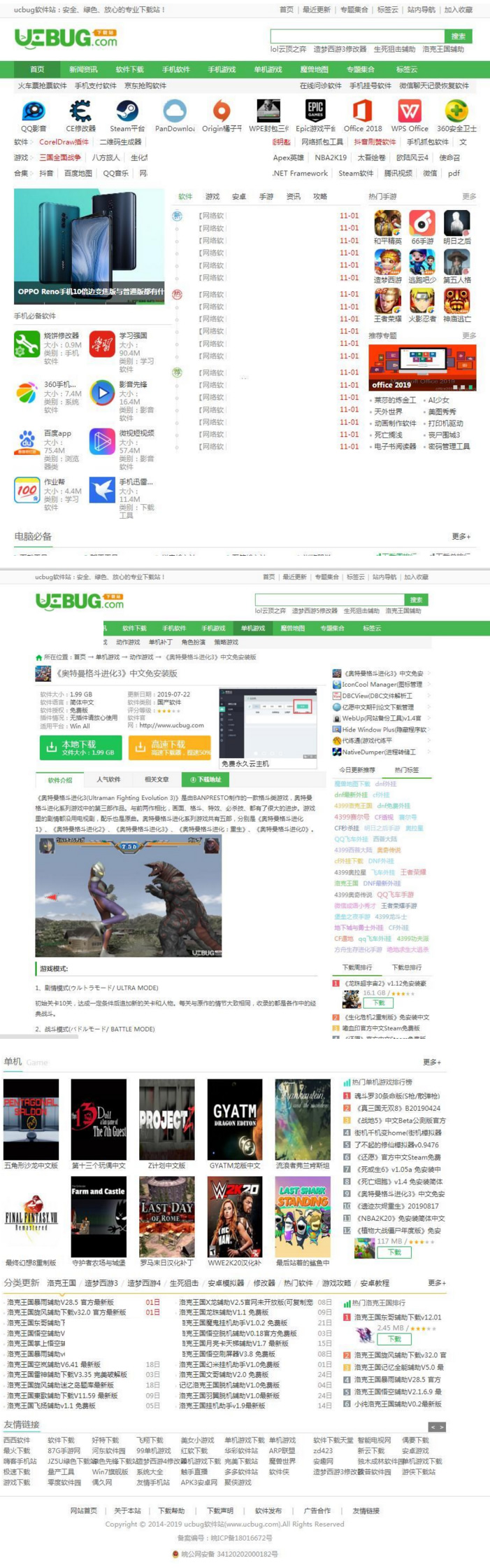 92kaifa仿《ucbug软件站》源码 电脑手机应用软件游戏下载站模板带手机站+同步生成移动端 帝国CMS7.5内核插图