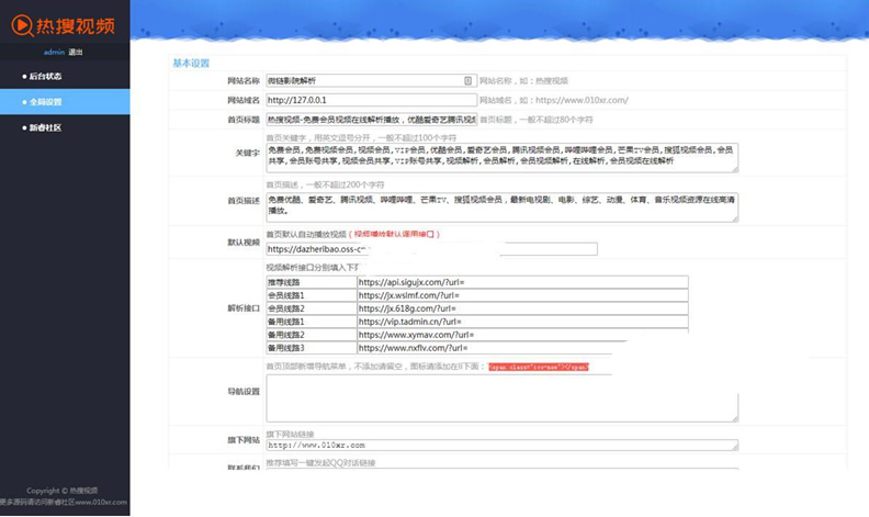 热搜视频解析 VIP视频解析网站源码 PHP视频解析源码下载 可自定义接口插图1