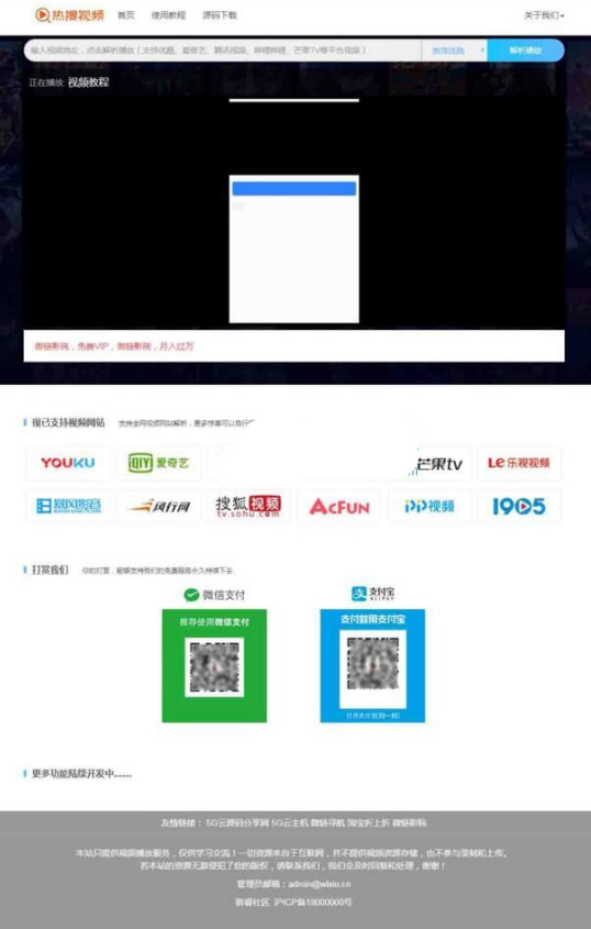 热搜视频解析 VIP视频解析网站源码 PHP视频解析源码下载 可自定义接口插图