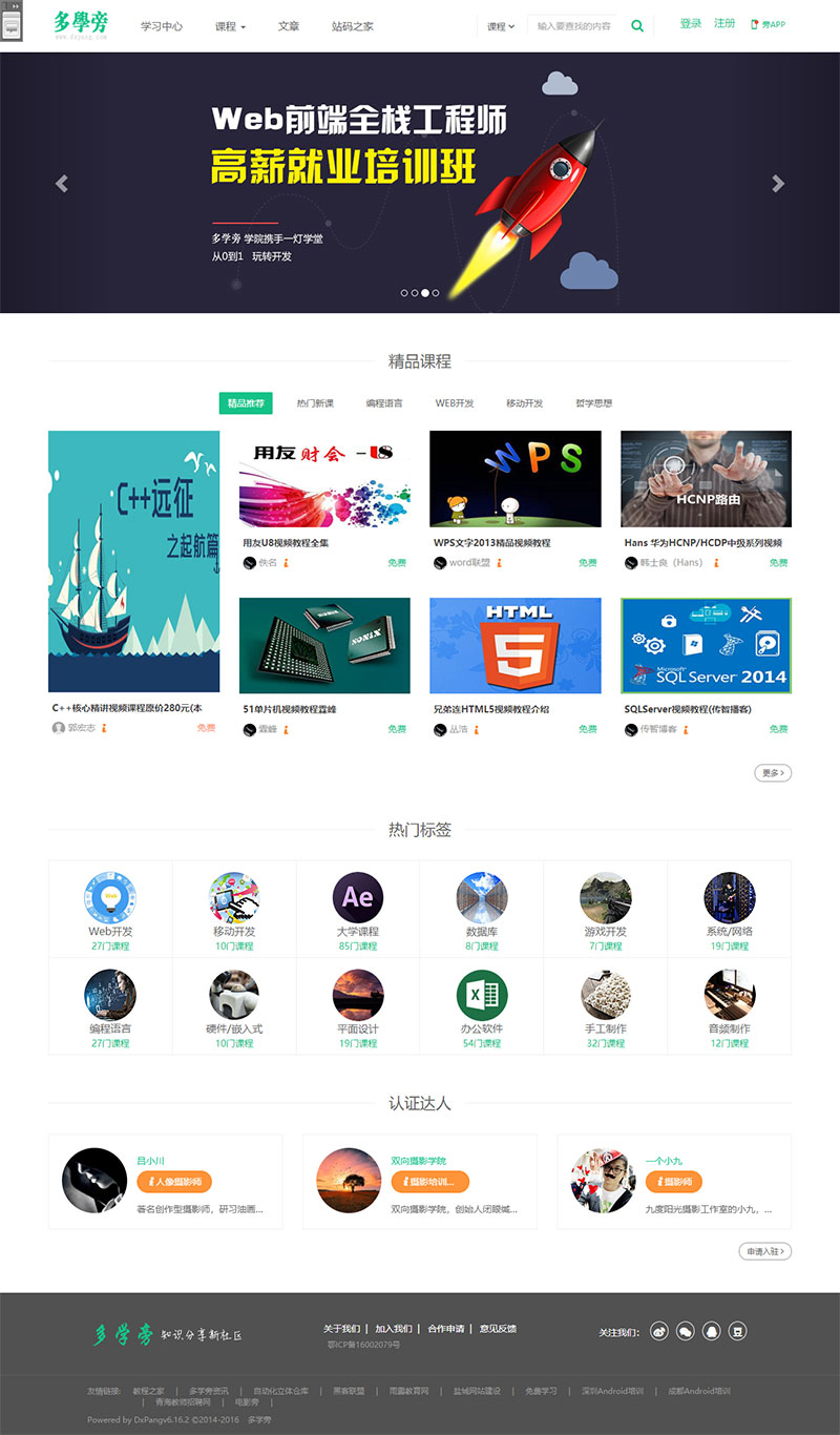 自学网在线课程教育网站源码 自适应手机端 帝国cms内核插图