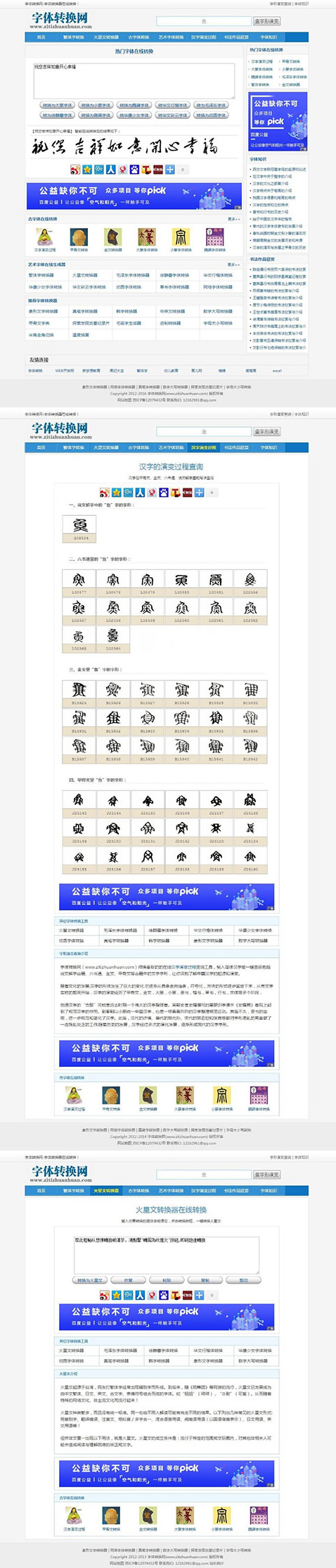 字体在线转换网站源码 织梦dedecms内核插图