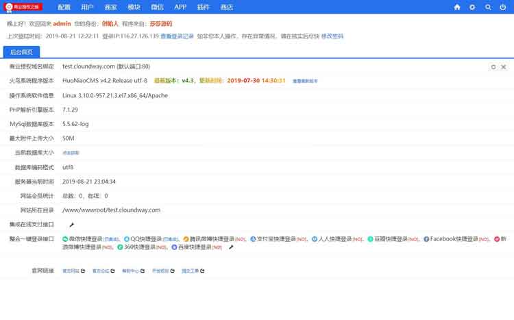 2019最新火鸟地方门户系统v4.2 全套完整版源码+原生APP源码+小程序源码插图2