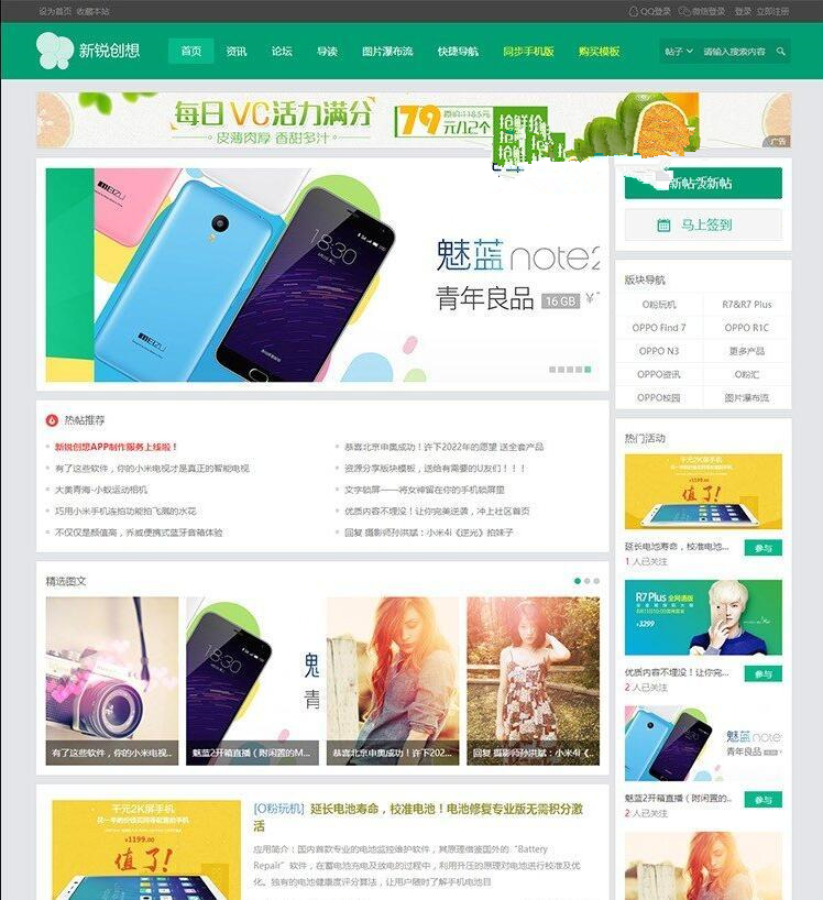 Discuz x3.2模板 新锐创想轻主题社区 商业版整站带数据+手机移动端插图