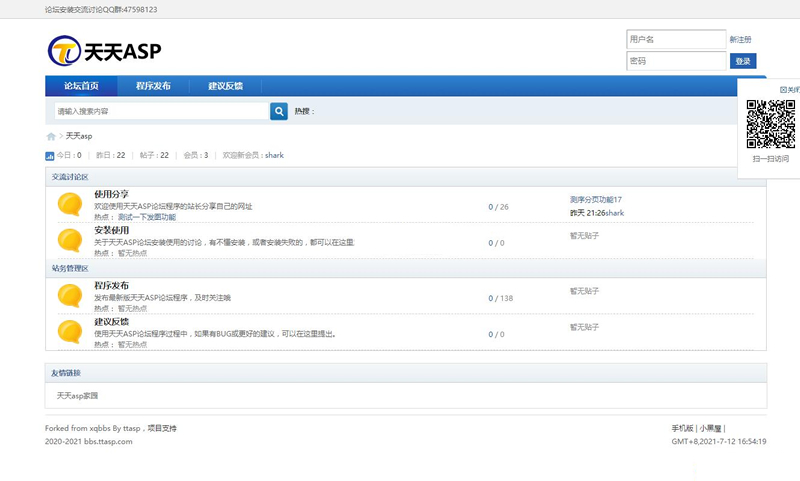 天天ASP论坛程序 v2.4 正式版插图