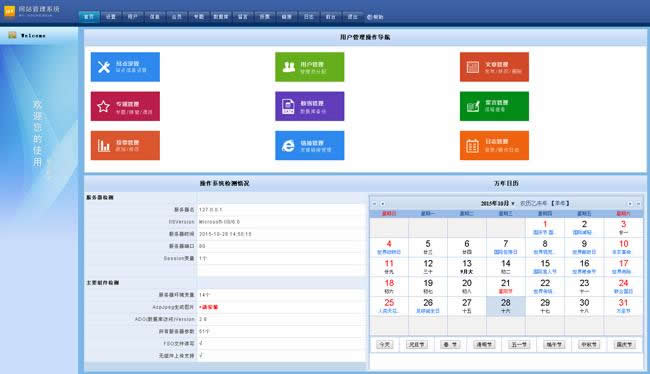 中小学校门户网站管理系统 v2022.1.29插图1