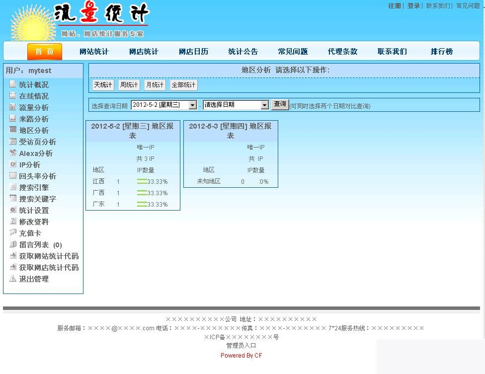 乘风多用户计数器 mssql版 v4.7插图1