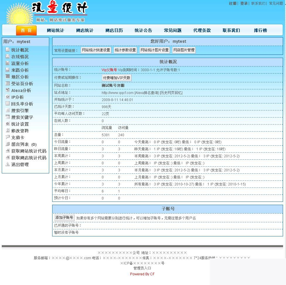 乘风多用户计数器 mssql版 v4.7插图