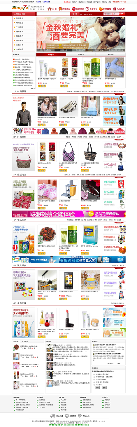 Shop7z网上购物系统旗舰版 v5.9.5插图