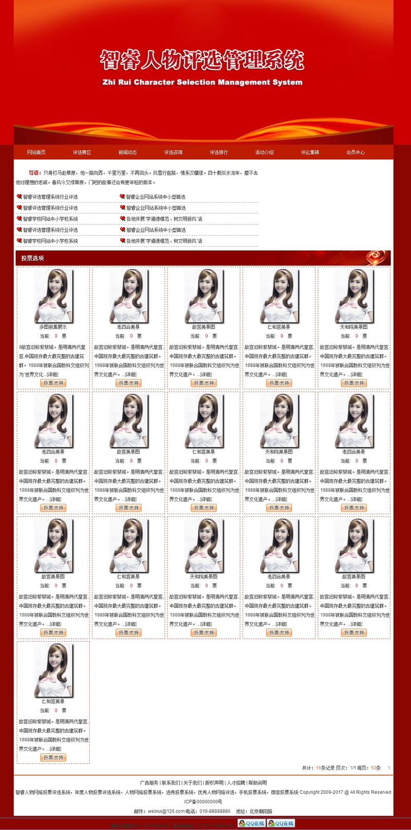 智睿人物图片评选系统 v10.8.4插图