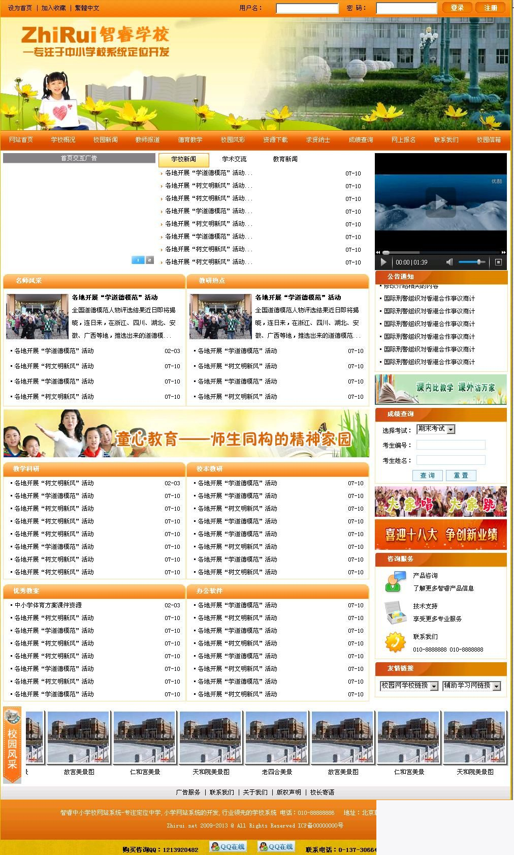 智睿中小学校网站系统 v10.9.3插图