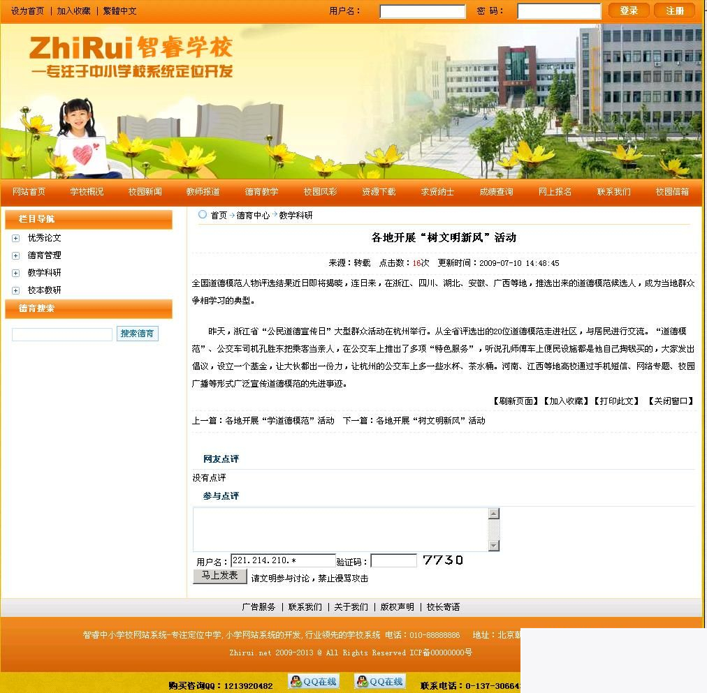 智睿中小学校网站系统 v10.9.3插图2