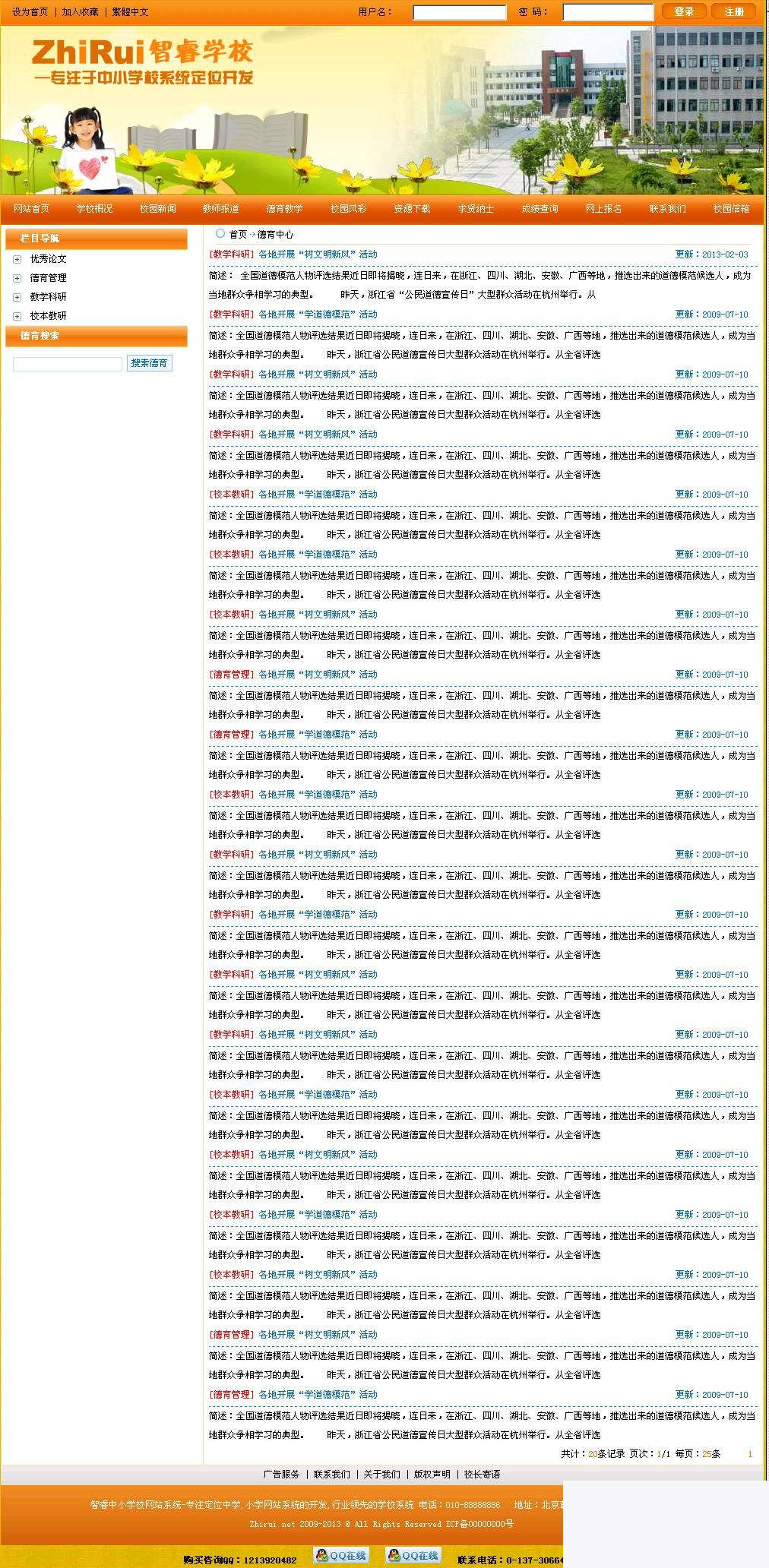 智睿中小学校网站系统 v10.9.3插图1