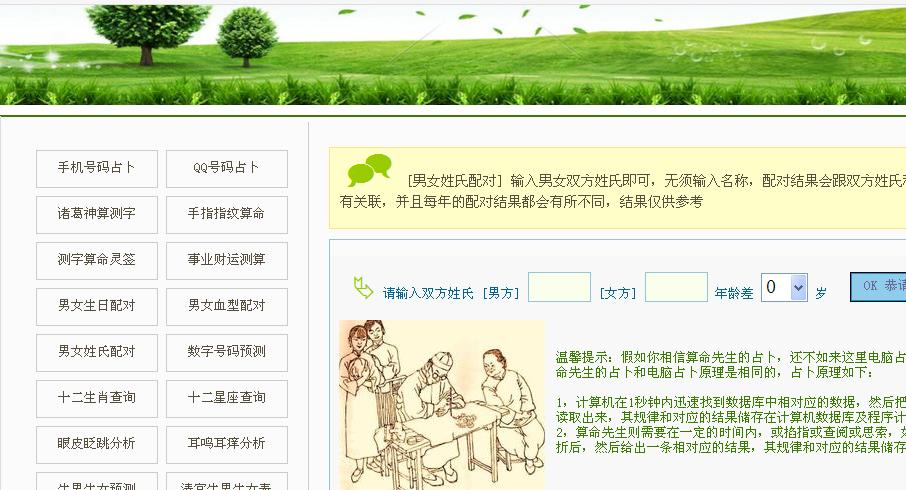 测字算命占卜大全 ASP程序插图