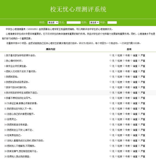 校无忧心理测评系统 v1.6插图