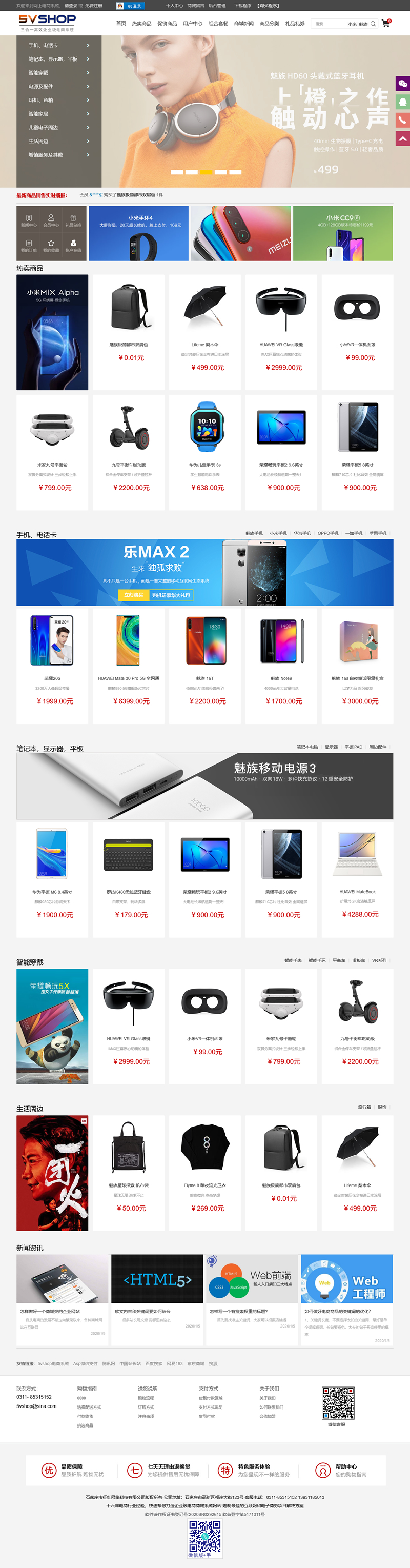 5vShop商城系统 v2.6插图