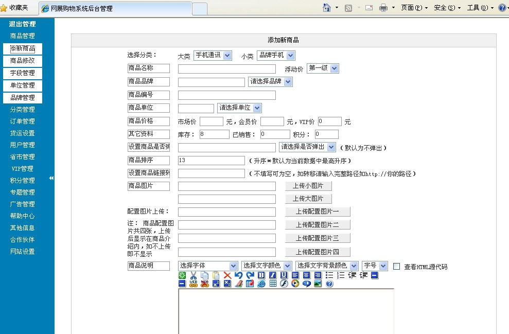 网展购物系统 v12.8插图1