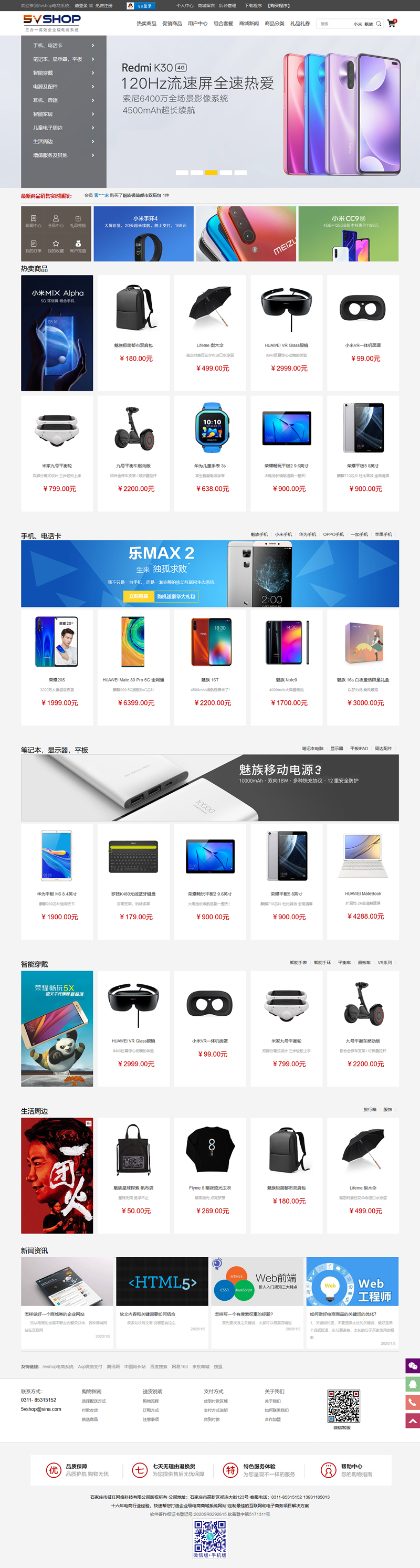 5vShop商城系统 v2.5.5插图