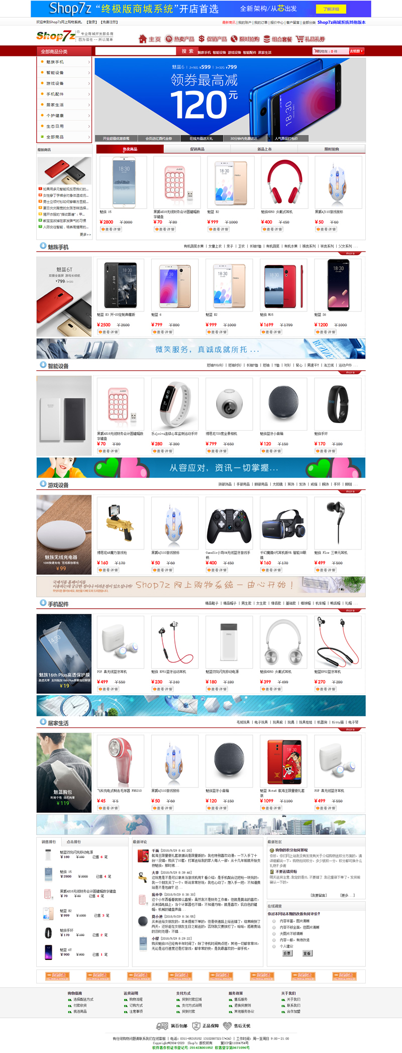 Shop7z网上购物系统时尚版 v10.5插图