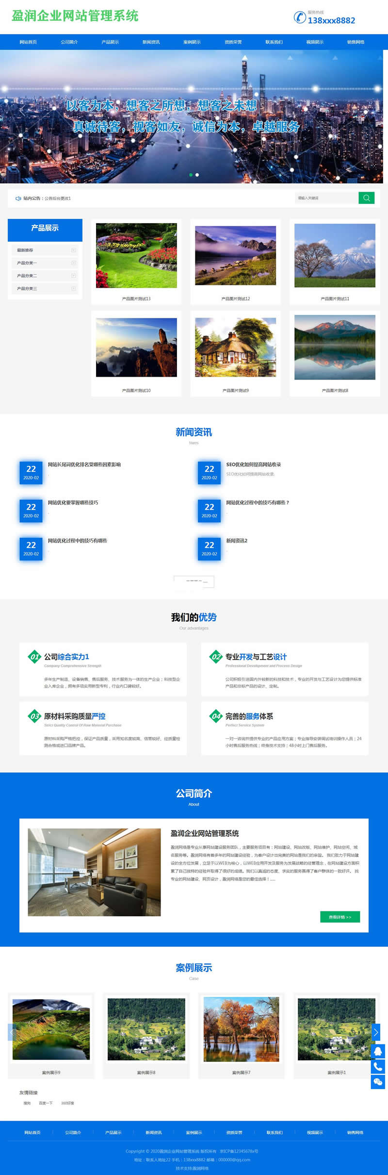 盈润企业网站管理系统 v1.4插图