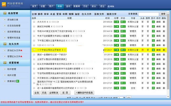 宁志公文签收网站管理系统 v2021.9插图1