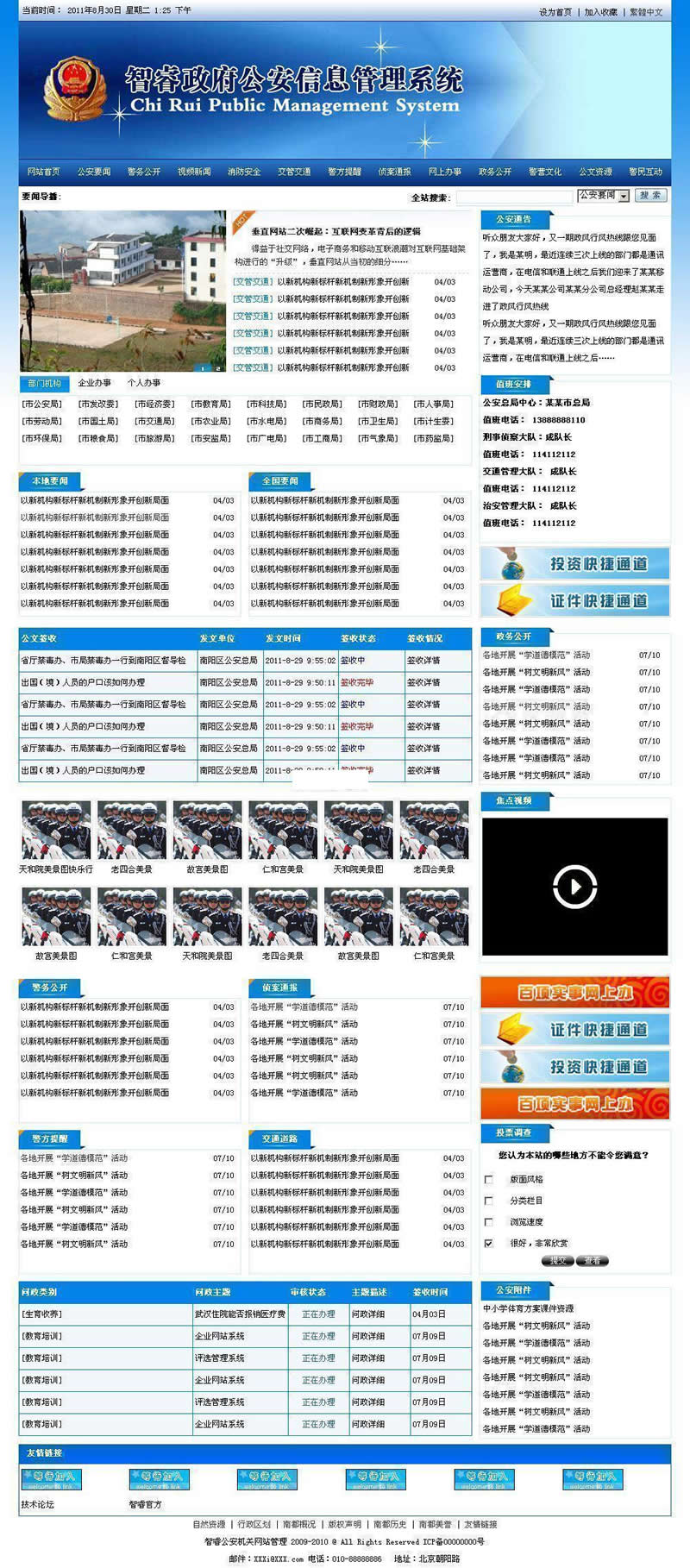 智睿公安公众信息管理系统 v10.3.7插图