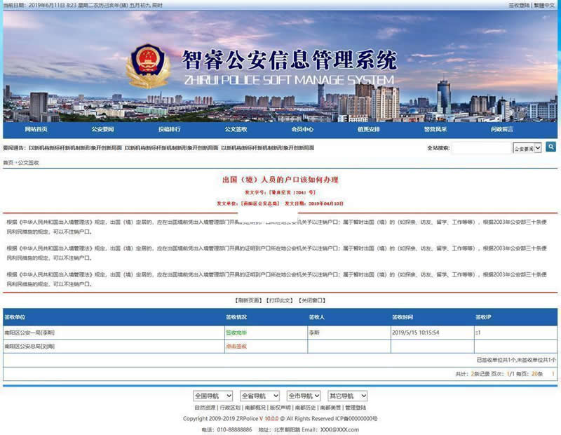 智睿公安公众信息管理系统 v10.3.7插图3