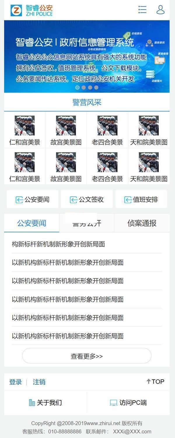 智睿公安公众信息管理系统 v10.3.7插图1