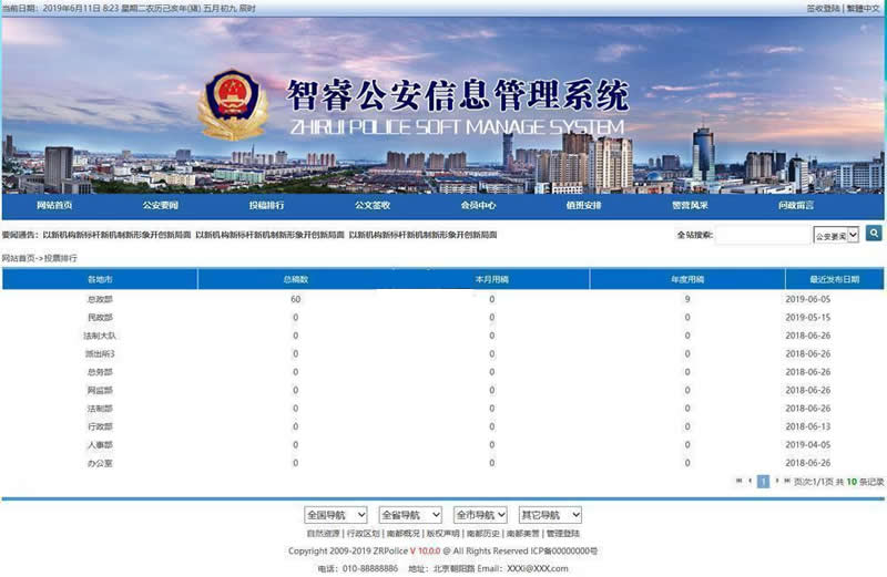 智睿公安公众信息管理系统 v10.3.7插图2