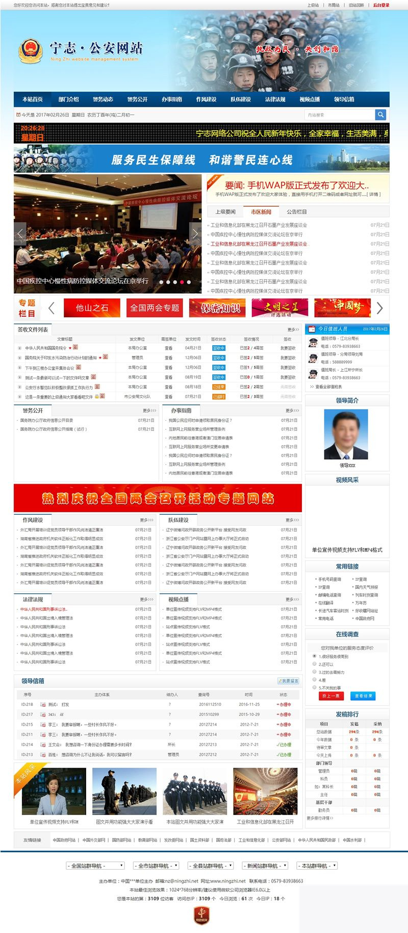 宁志派出所信息门户网站管理系统 v2021.8.17插图