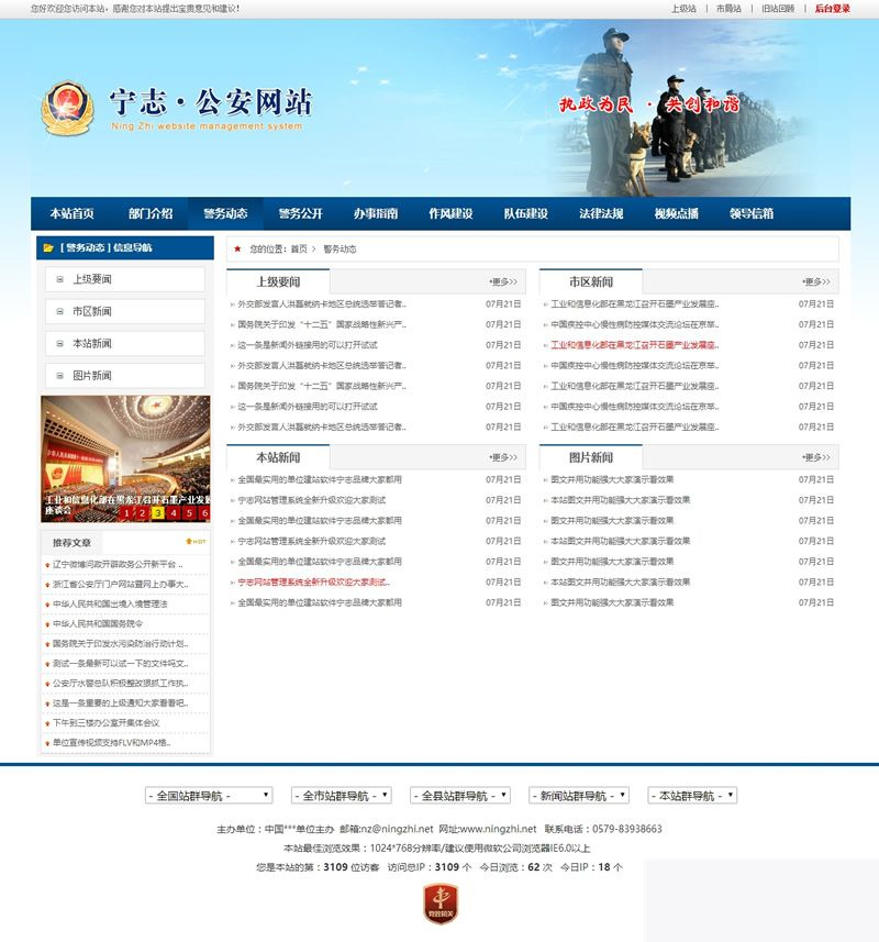 宁志派出所信息门户网站管理系统 v2021.8.17插图1