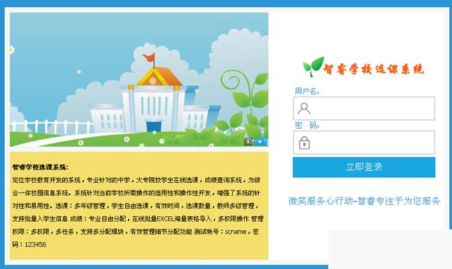 智睿学校选课系统 v6.6.0插图1