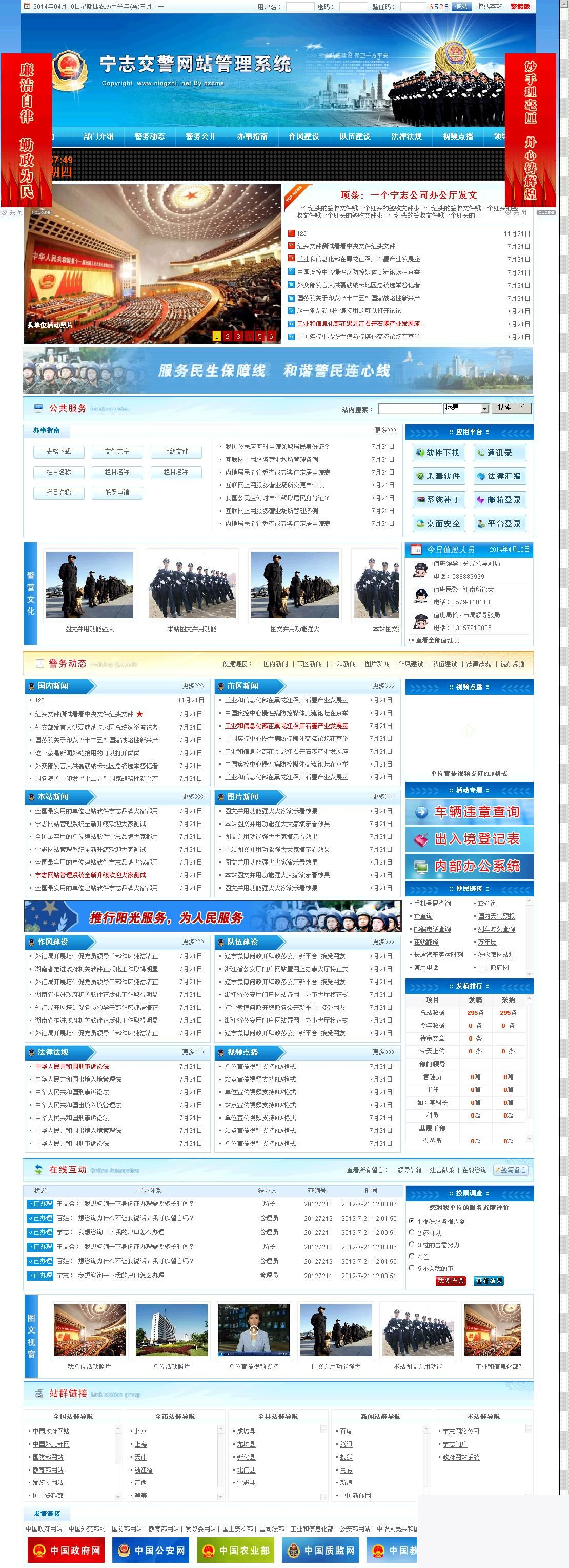 宁志交警队网站管理系统-蓝色模板 v2021.8插图