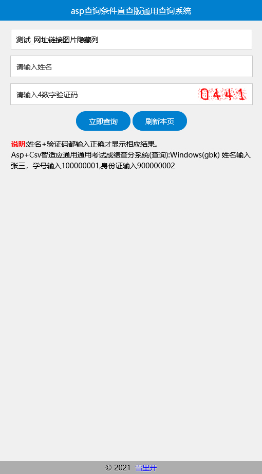 Asp+Csv智适应通用成绩查询系统 v20210730插图