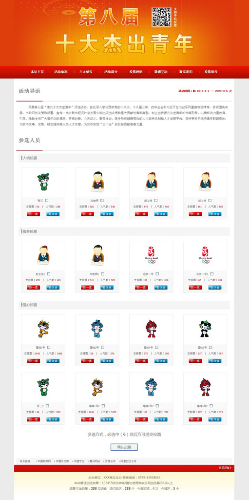 活动投票评选网站管理系统 v2021.7插图