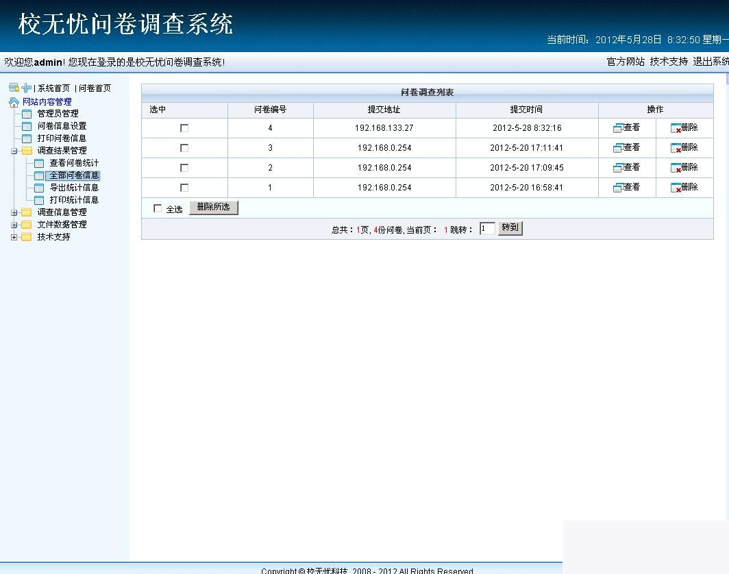 校无忧问卷调查系统 v3.8插图1